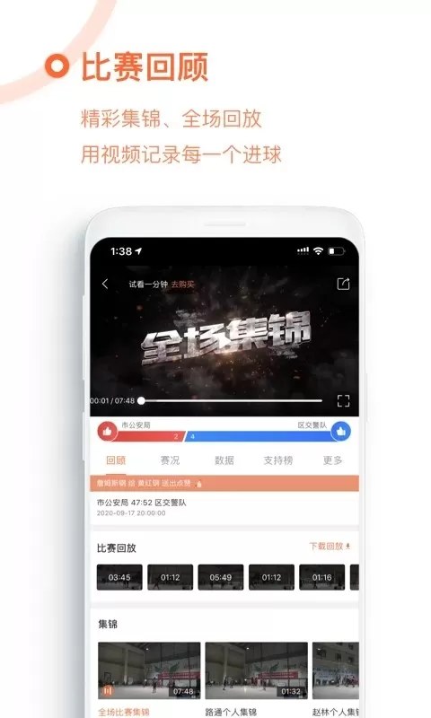 我奥篮球最新版下载图3