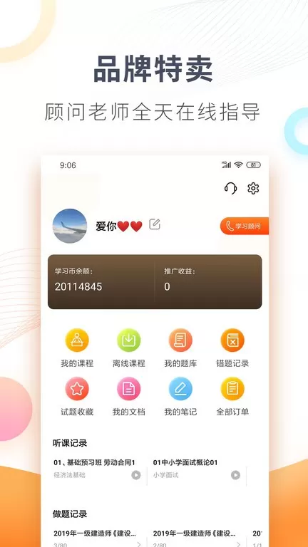 欣师网校官网版最新图0