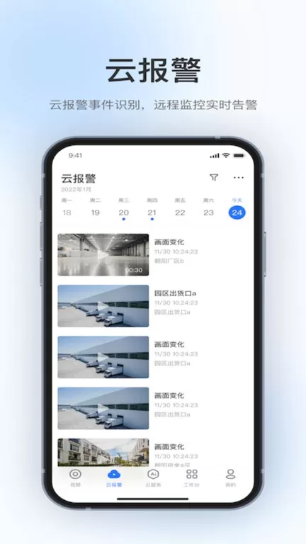 360视觉云app最新版图1