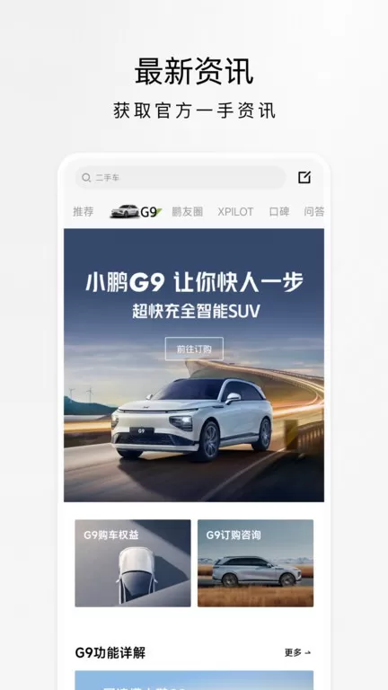 小鹏汽车app最新版图2