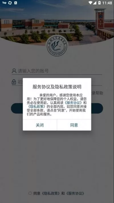 聊城大学东昌学院安卓最新版图1