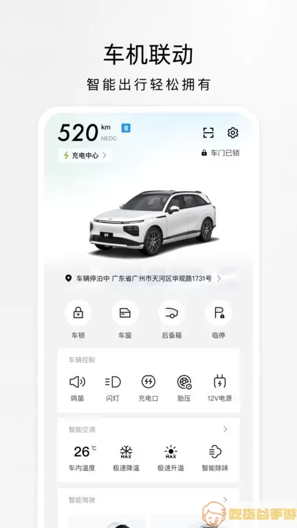 小鹏汽车app最新版