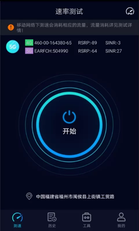 Speedtest5g下载正版图0