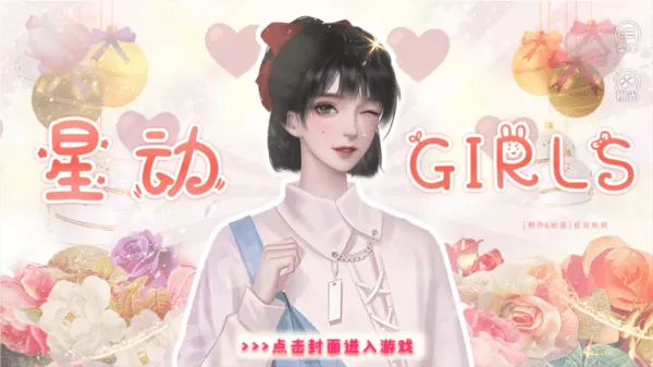 星动girls[清软]完结手机版下载图2