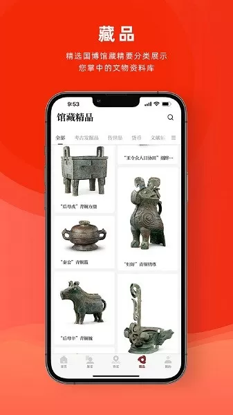 国家博物馆安卓版最新版图3