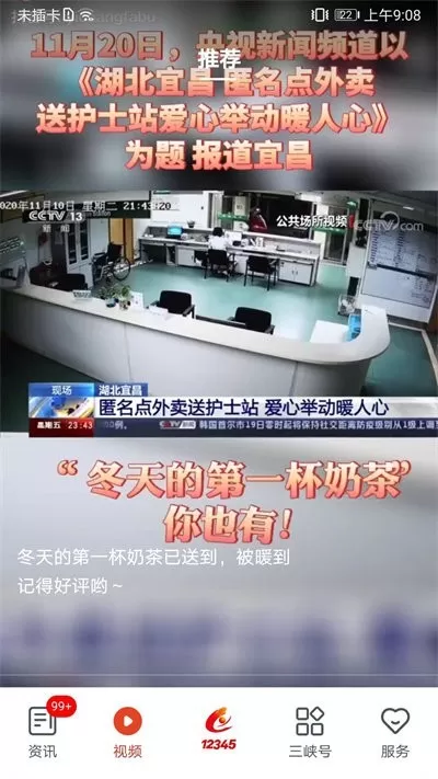 我的宜昌安卓版图1