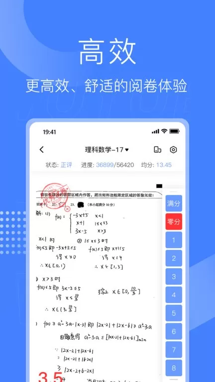 五岳阅卷手机版图2