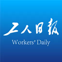 工人日报app安卓版_工人日报最新版app下载安卓版