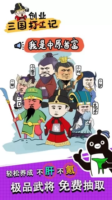 三国创业记手机版下载图3