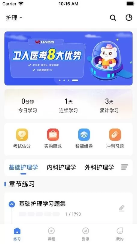 卫人医考官方版下载图3