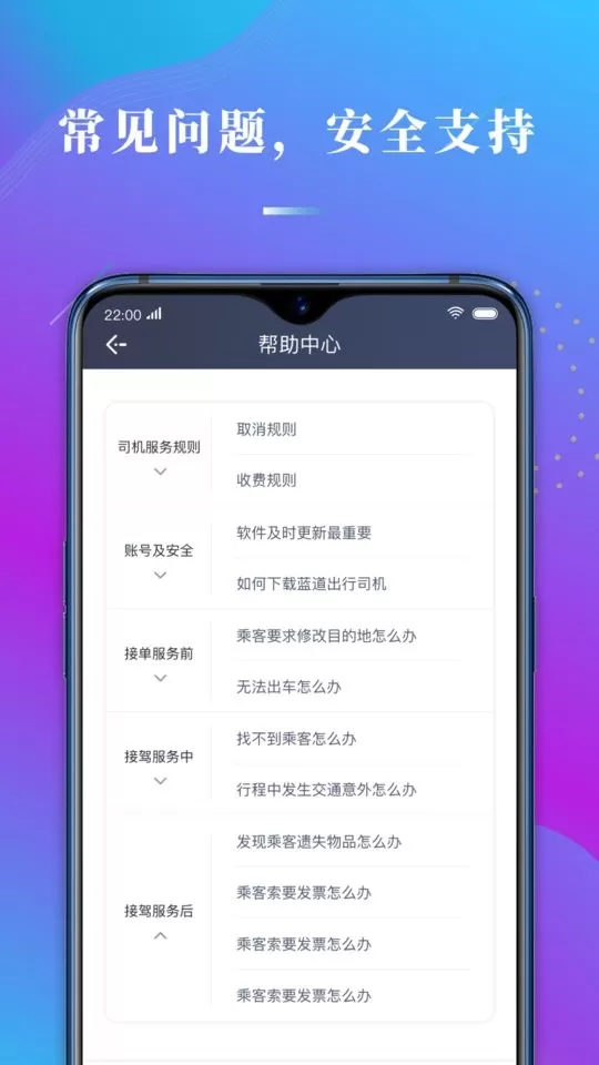 蓝道出行司机下载新版图2