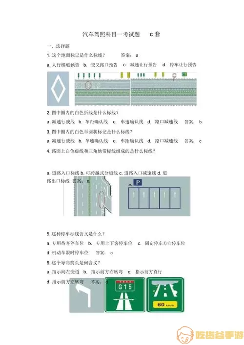 驾照考试科目一全部题库官方网站