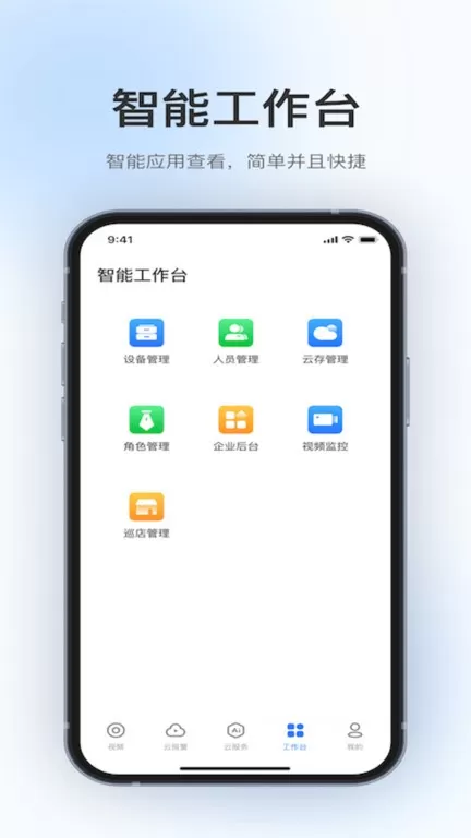 360视觉云app最新版图2