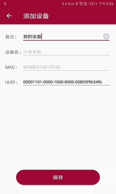 蓝牙串口调试助手app下载图1