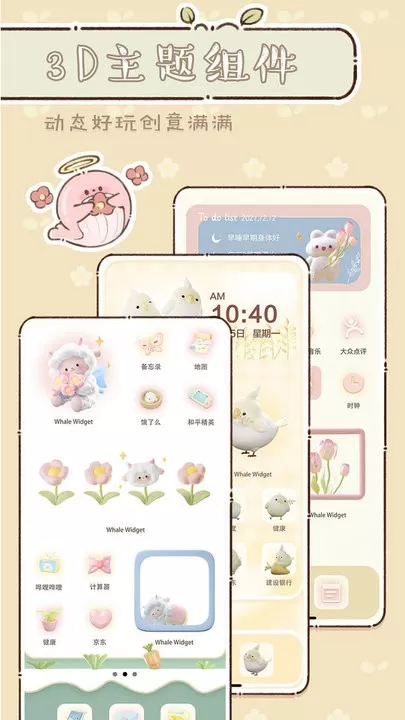 鲸鱼小组件app最新版图2