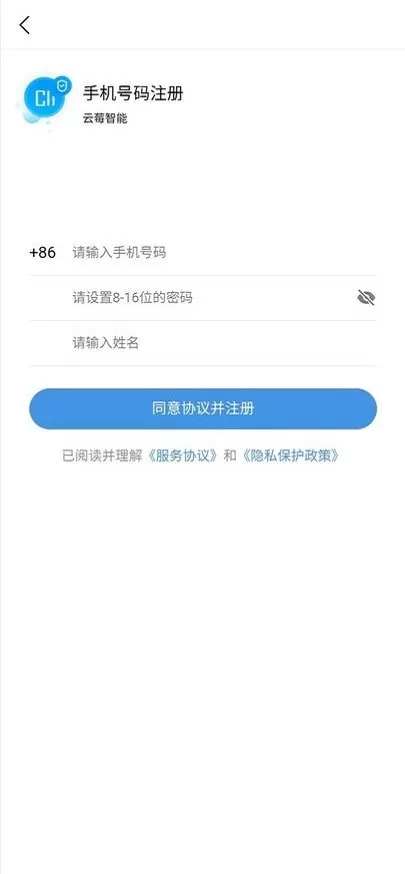 云莓智能官网版手机版图0