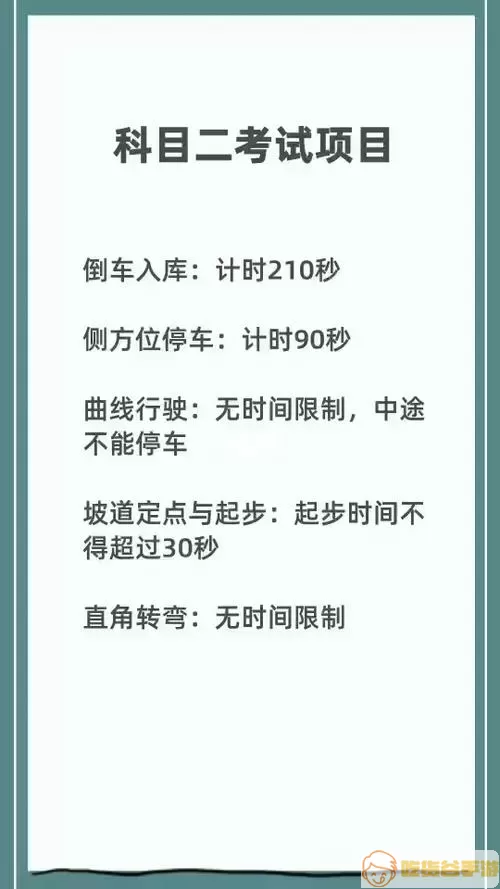 驾照考试科目一过后多久考科目二