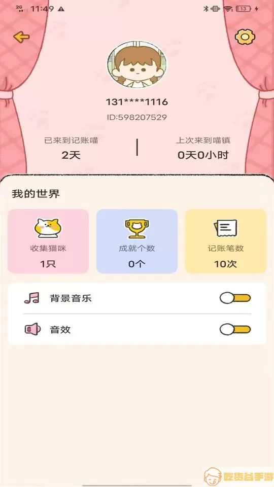 记账喵官网版app