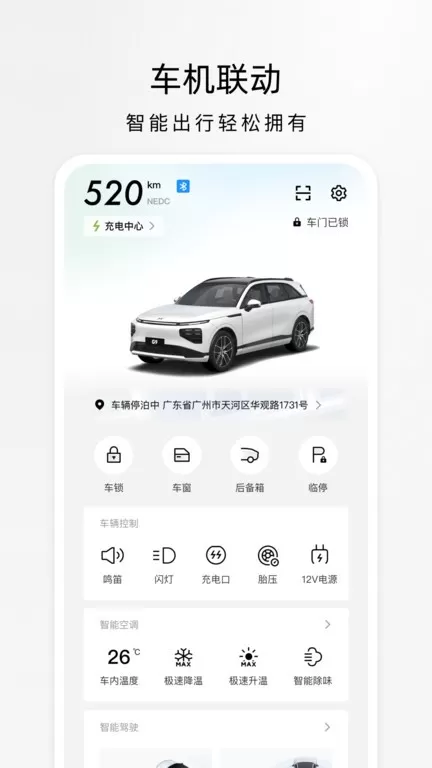 小鹏汽车app最新版图3