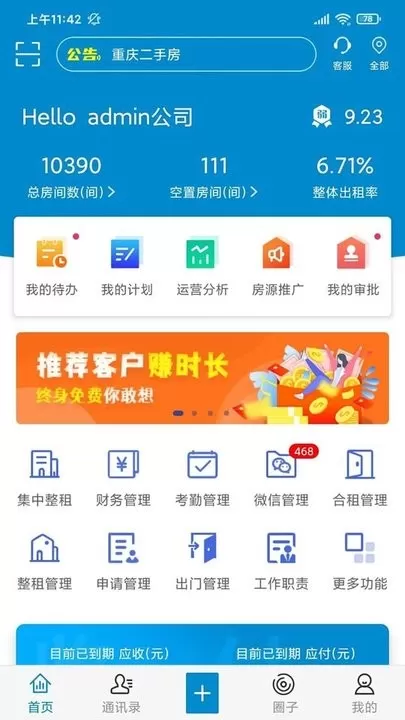 全房通下载免费版图0