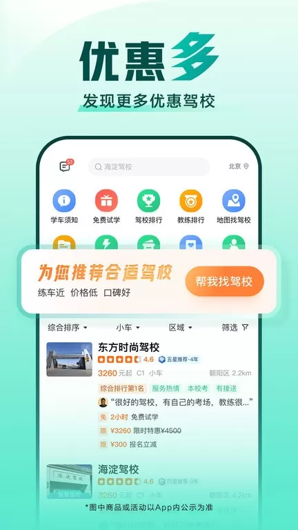 驾校一点通下载官方正版图3