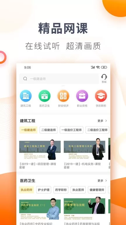 欣师网校官网版最新图3