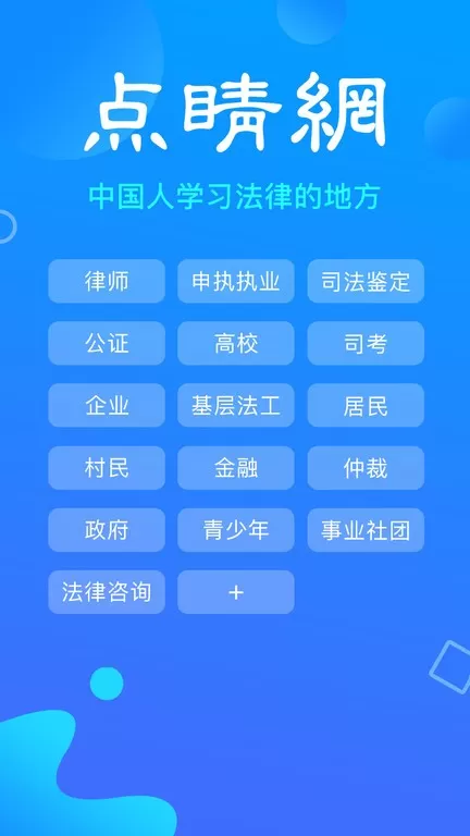 点睛网下载app图0