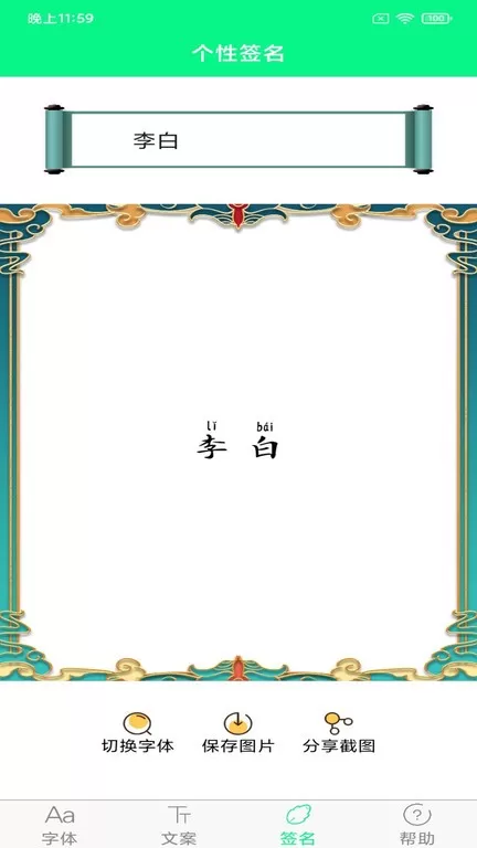 个性字体下载安卓版图2