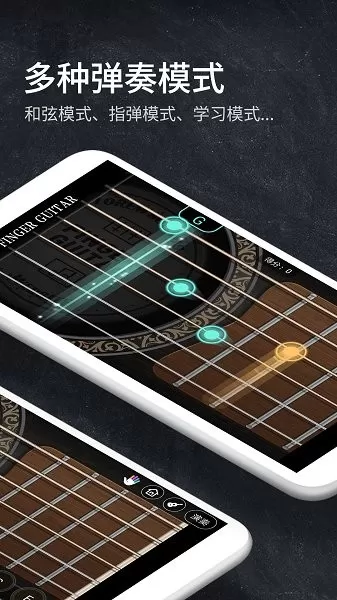 指尖吉他模拟器最新版图1