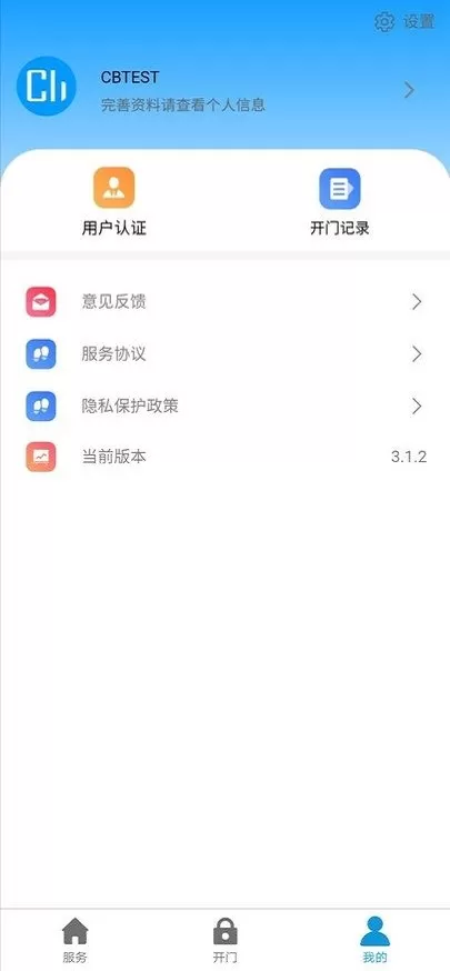 云莓智能官网版手机版图2