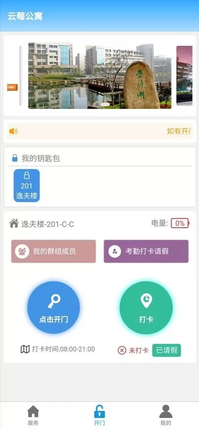 云莓智能官网版手机版图3