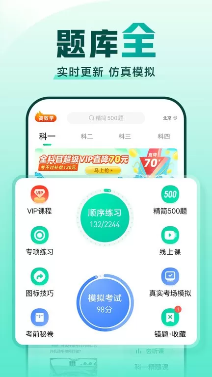 驾校一点通下载官方正版图1