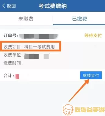 驾照考试科目一如何缴费