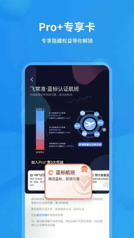 飞常准官网版app图3