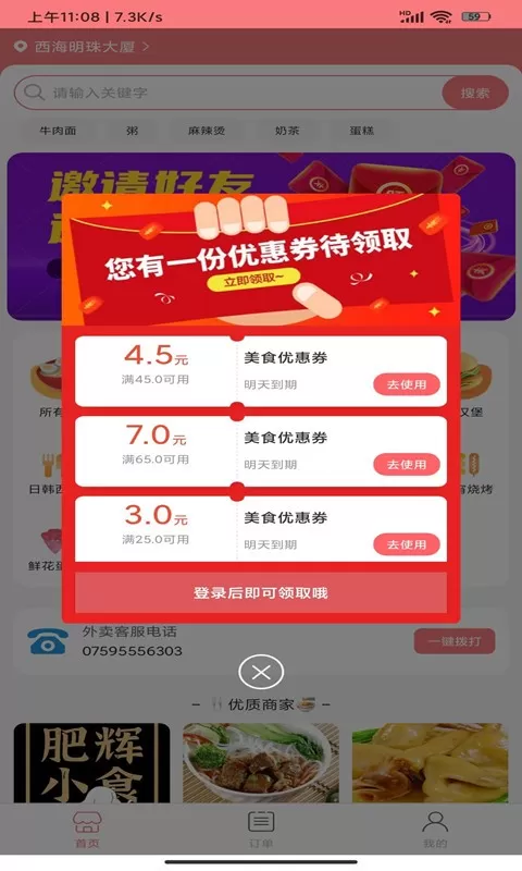 脚爆爆外卖官网版最新图3