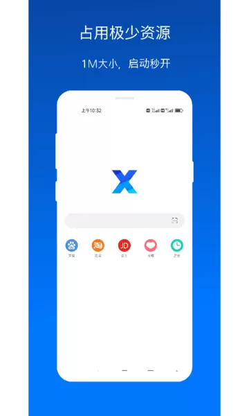 X浏览器最新版下载图0