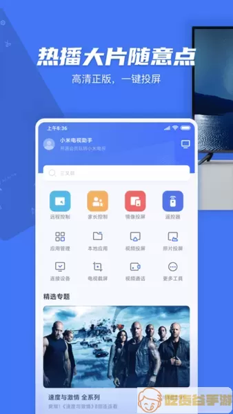 小米投屏下载官网版