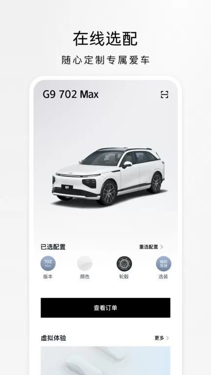 小鹏汽车app最新版图1