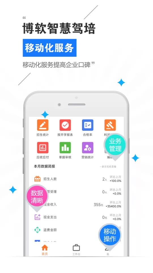 博软驾培学员安卓版最新版图3