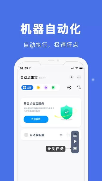 自动点击宝下载最新版图3