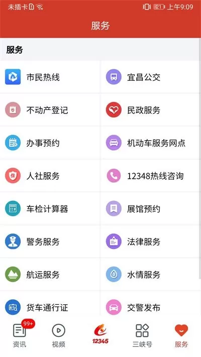 我的宜昌安卓版图3