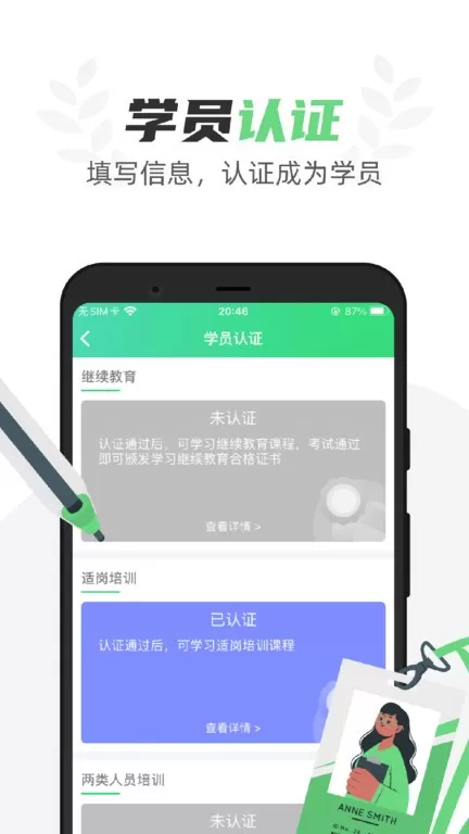 定邦E学堂安卓版最新版图2