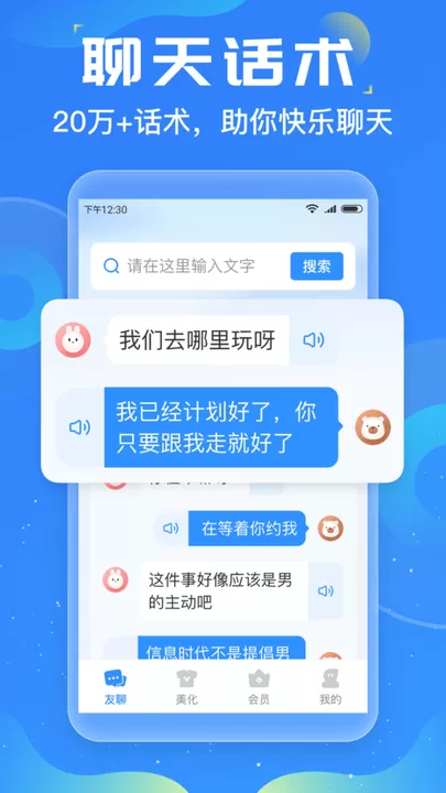 友友输入法下载官方正版图3