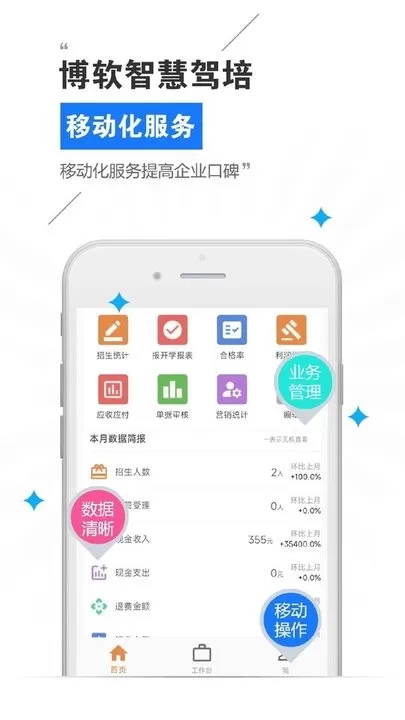 博软智慧驾培下载官方正版图3