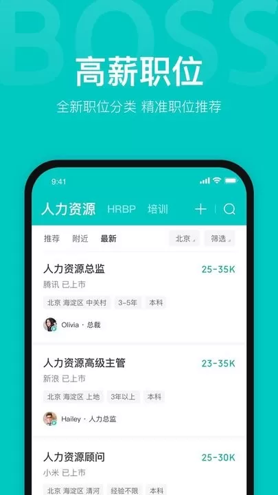 BOSS直聘官网版旧版本图2