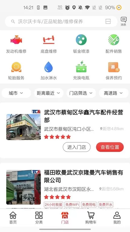 卡车之友app安卓版图1