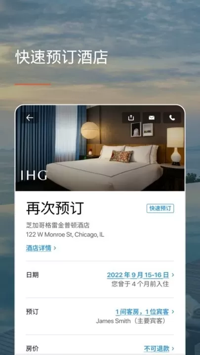 IHG下载正版图1