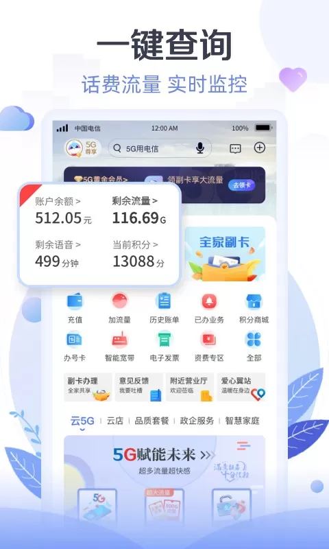 天翼生活app下载图0