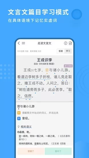 深度文言文官方正版下载图1