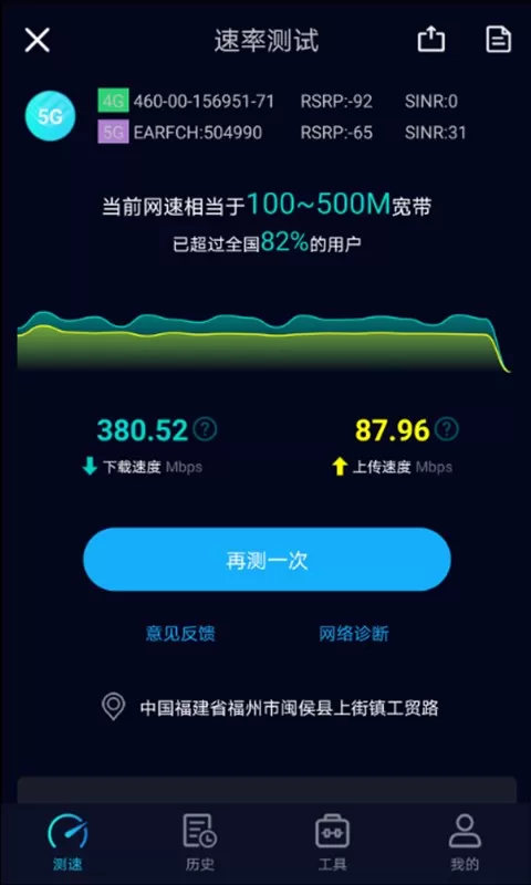 Speedtest5g下载正版图2